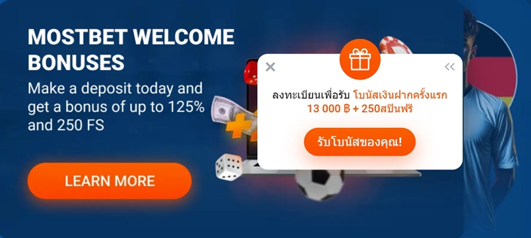 Mostbet เครดิตฟรี