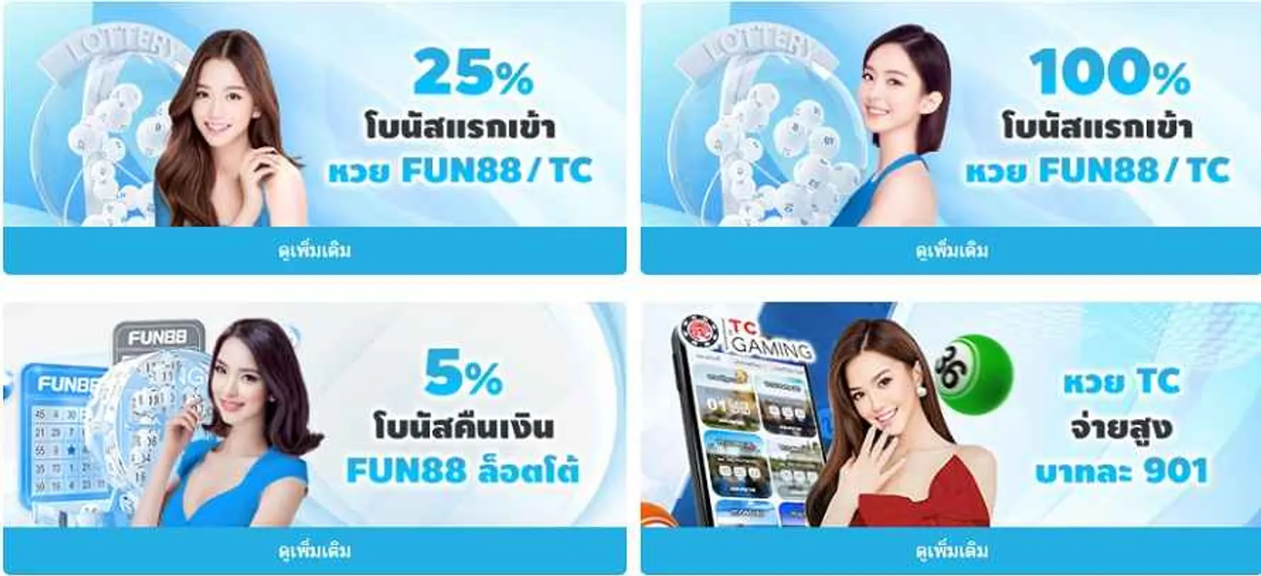 หวยออนไลน์ 24 ชั่วโมง ไม่มีเลขอั้น FUN88