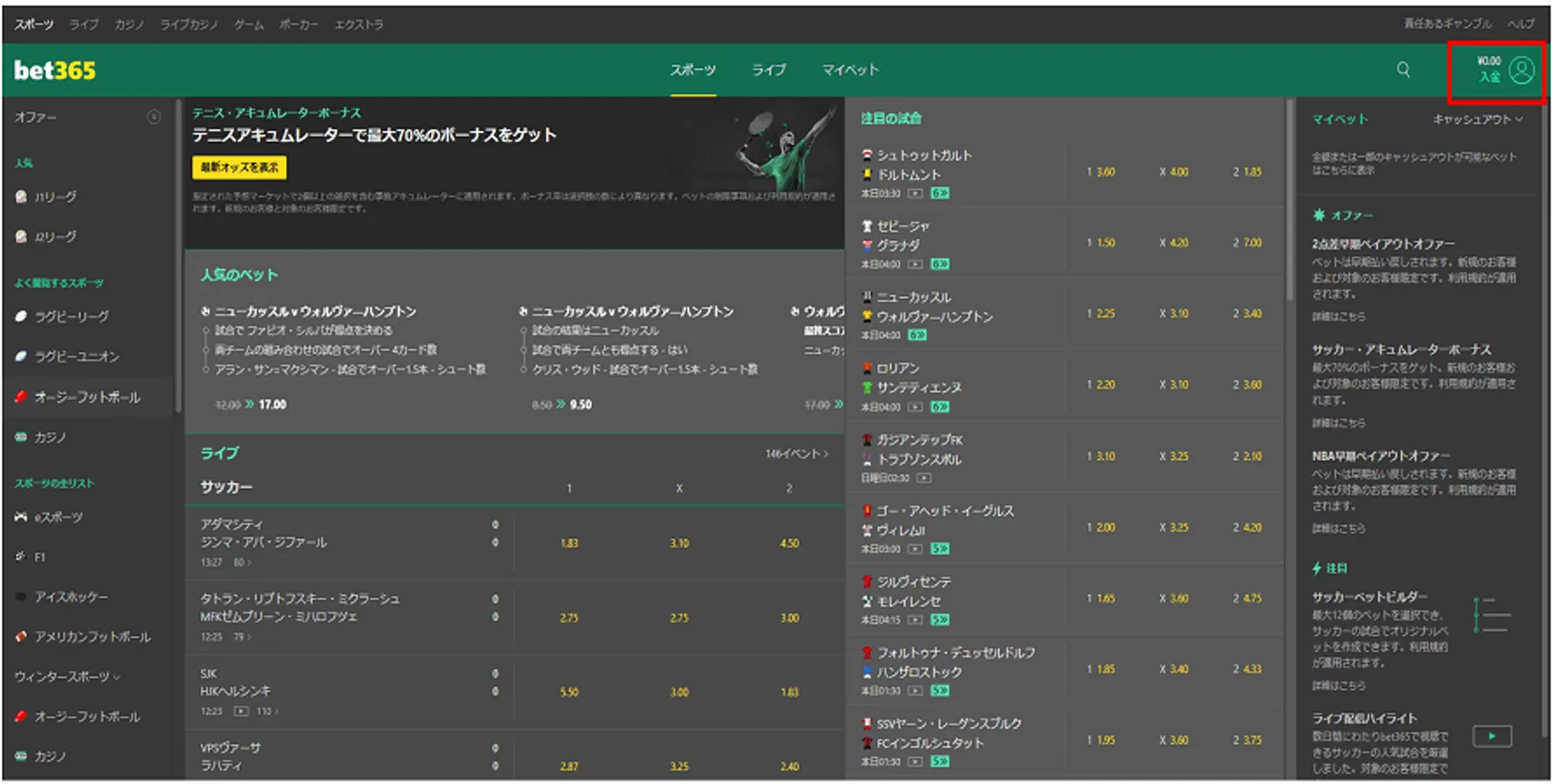 bet365入金ボタン