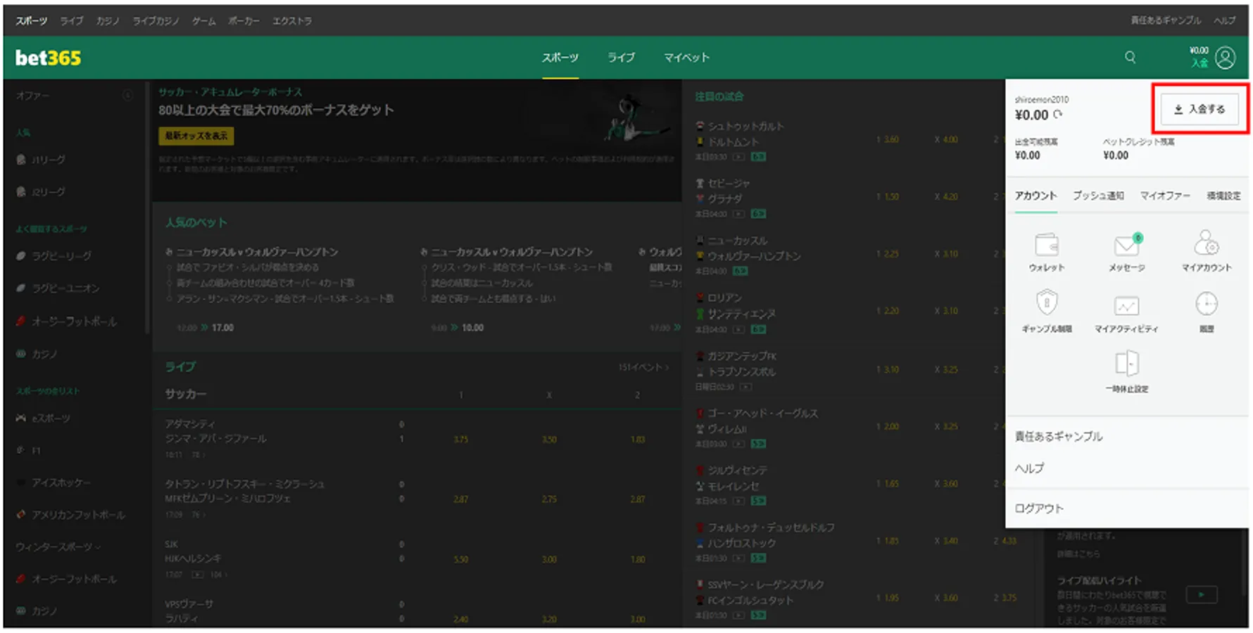 bet365アカウント表示