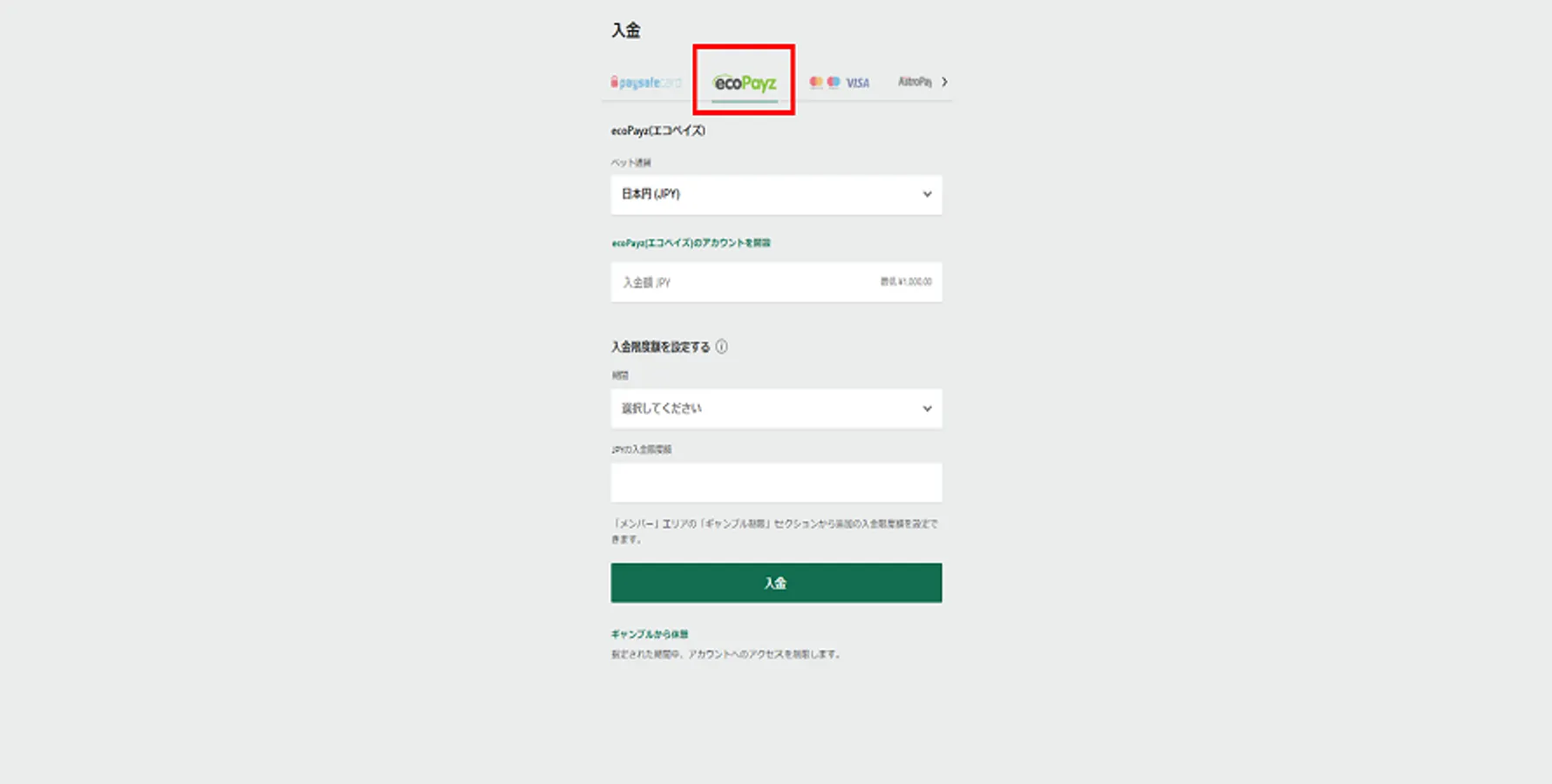 bet365のecopayz入金