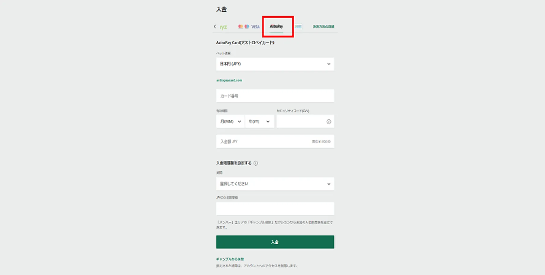 bet365のastropay入金