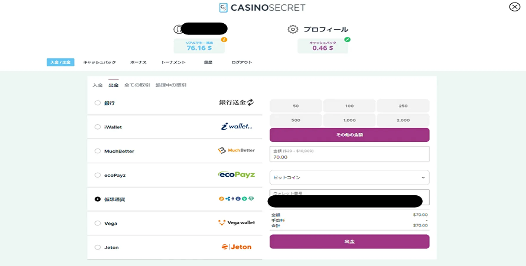 カジノシークレットの出金画面で出金金額を入力