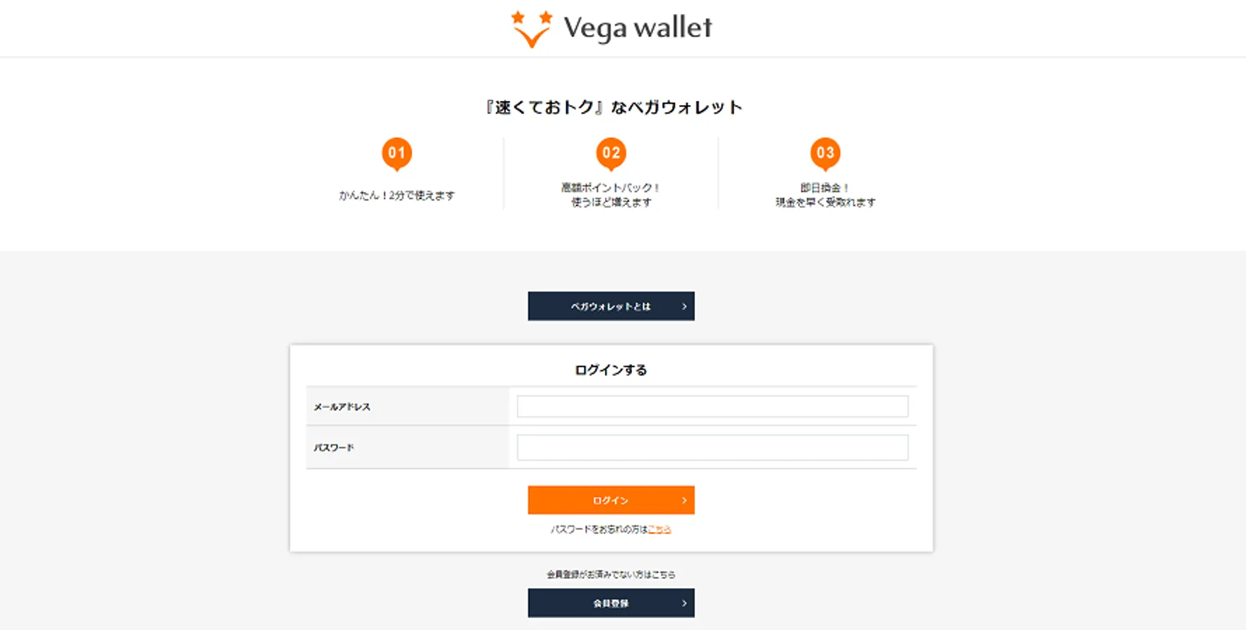 ベガウォレットのトップページ