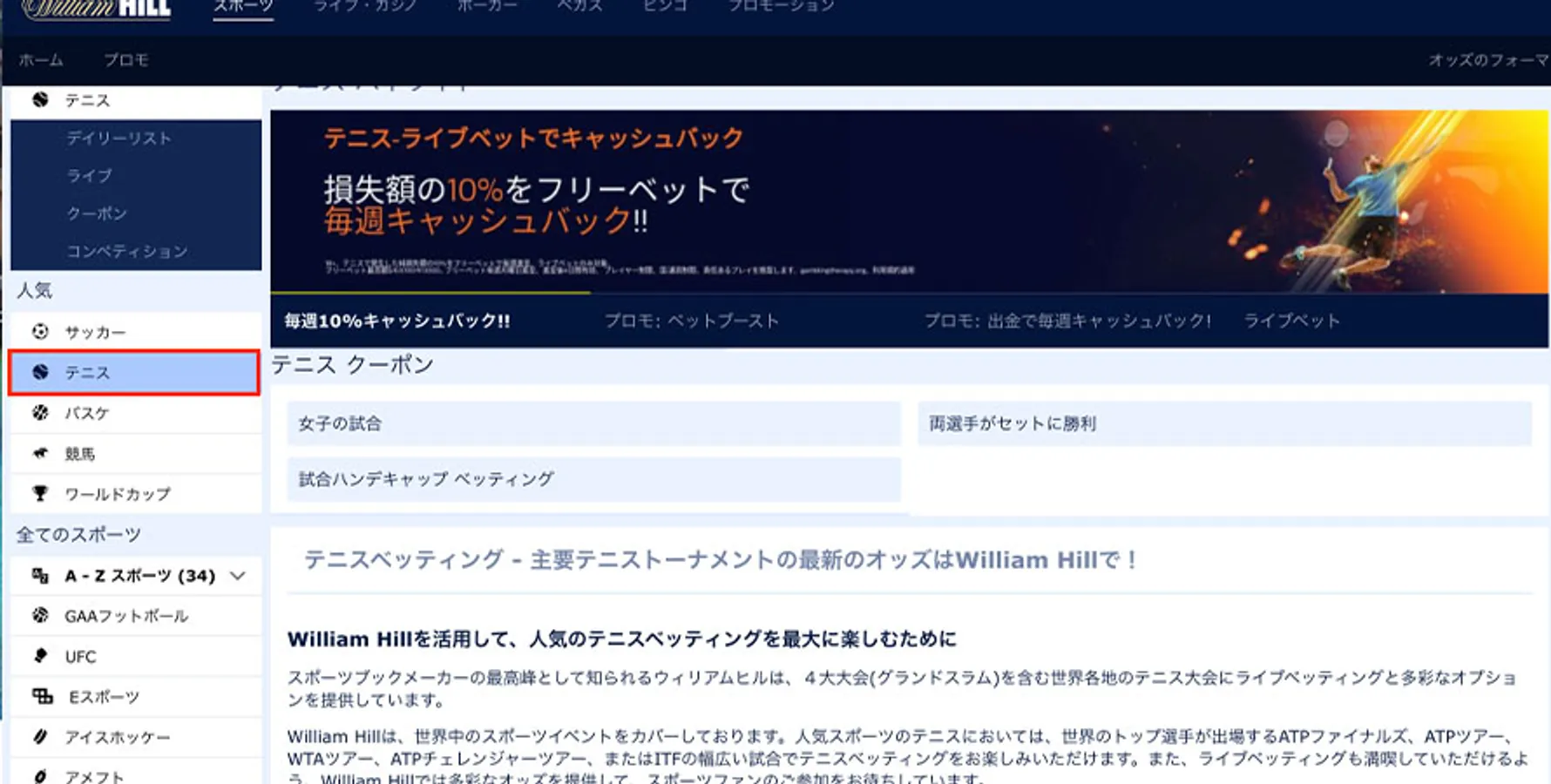 ウィリアムヒルのブックメーカーからテニスを選ぶ
