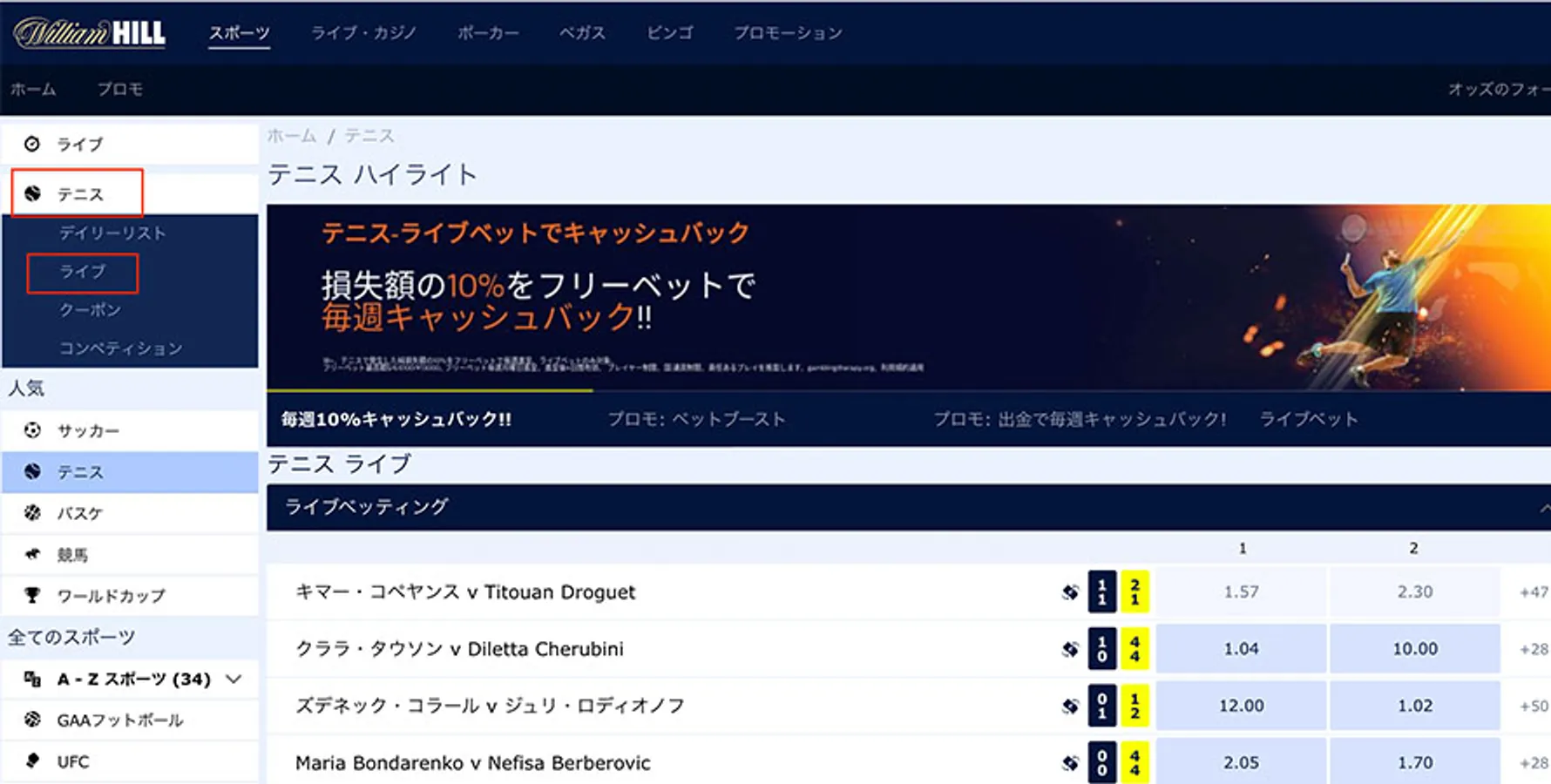 ウィリアムヒルのテニスから試合を選ぶ