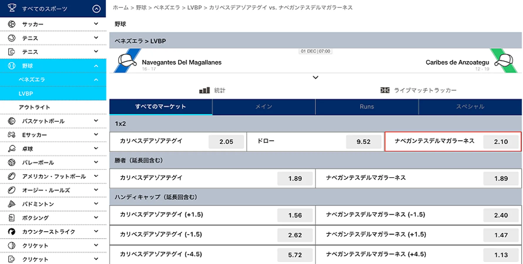 賭けっこリンの画面で野球試合のオッズを選択