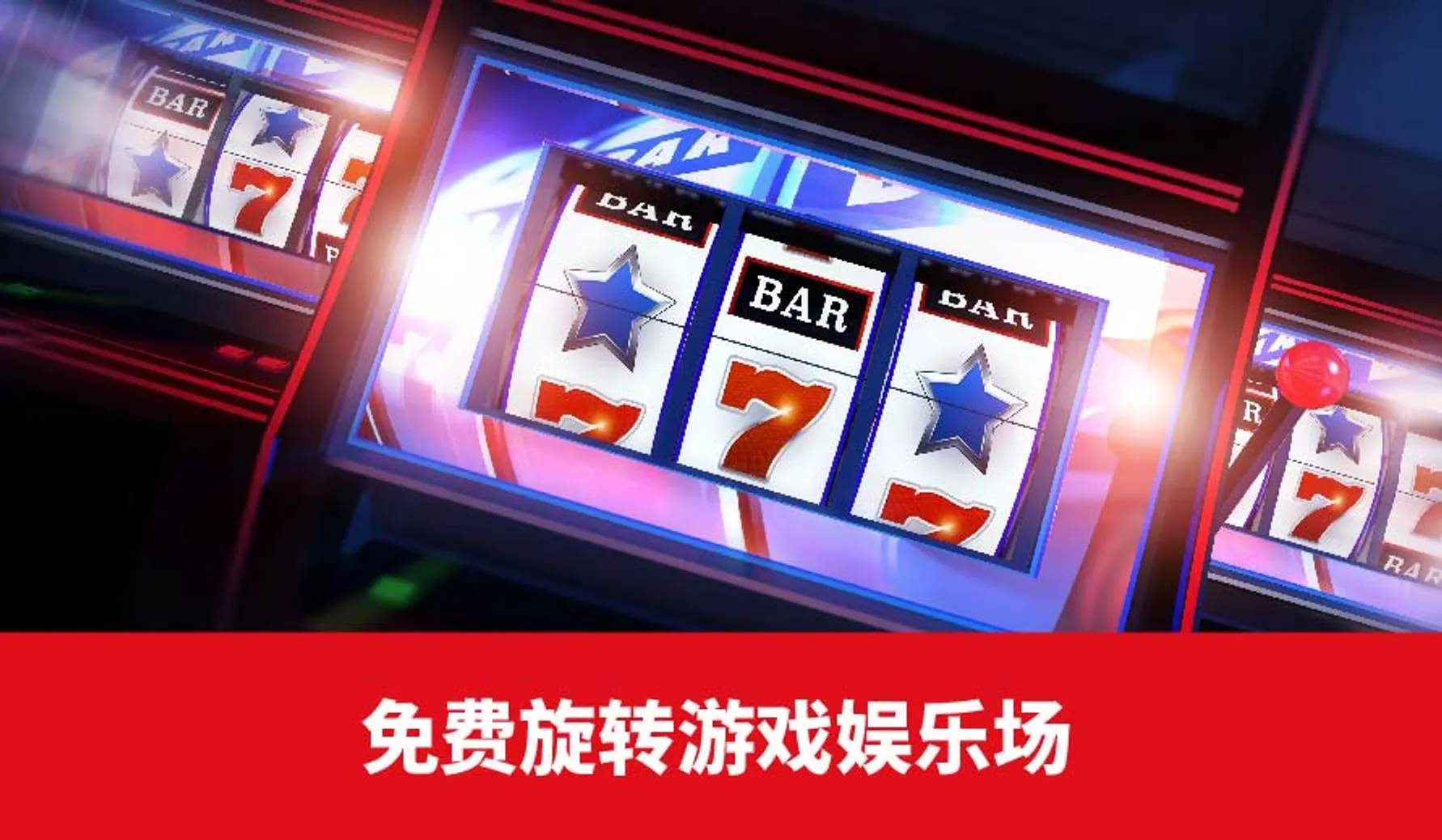 免费旋转游戏