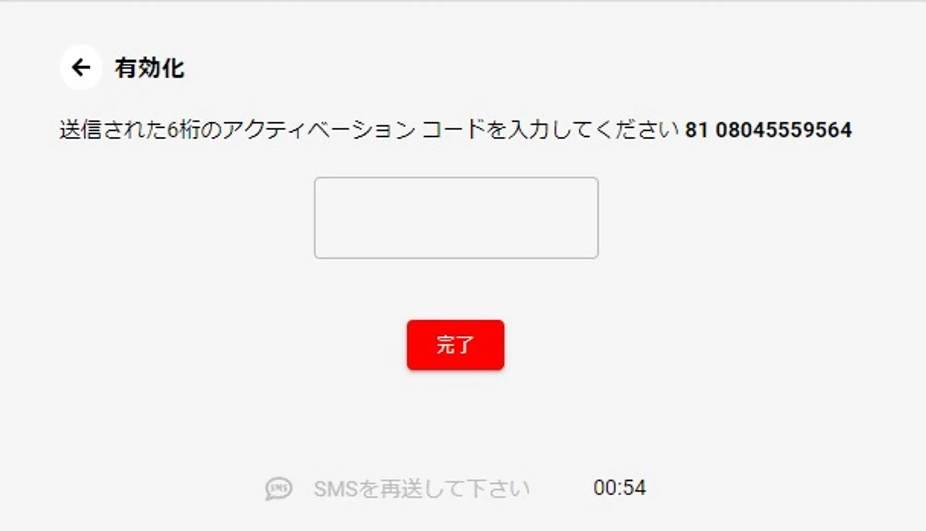 アストロペイ　6桁のコード