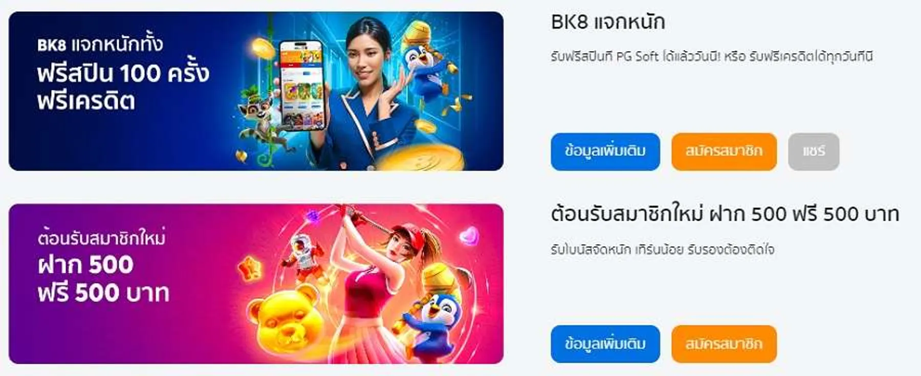 Bk8 เครดิตฟรี