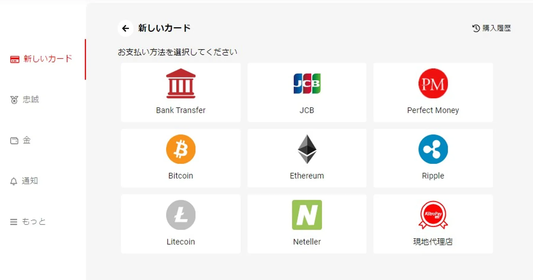 アストロペイ　仮想通貨