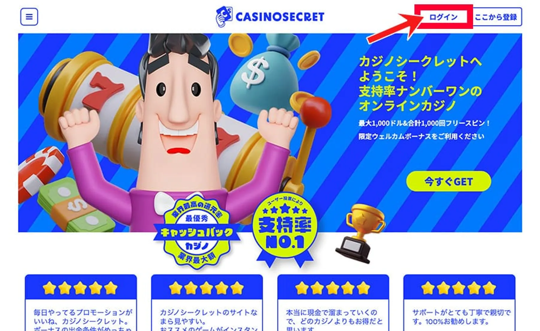 ステップ①：公式サイトにログインする