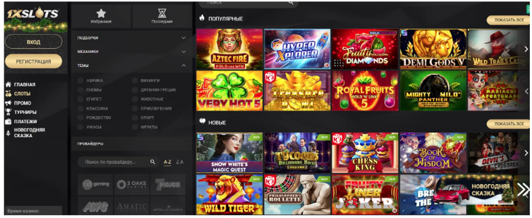 разнообразие тем слотов 1xslots