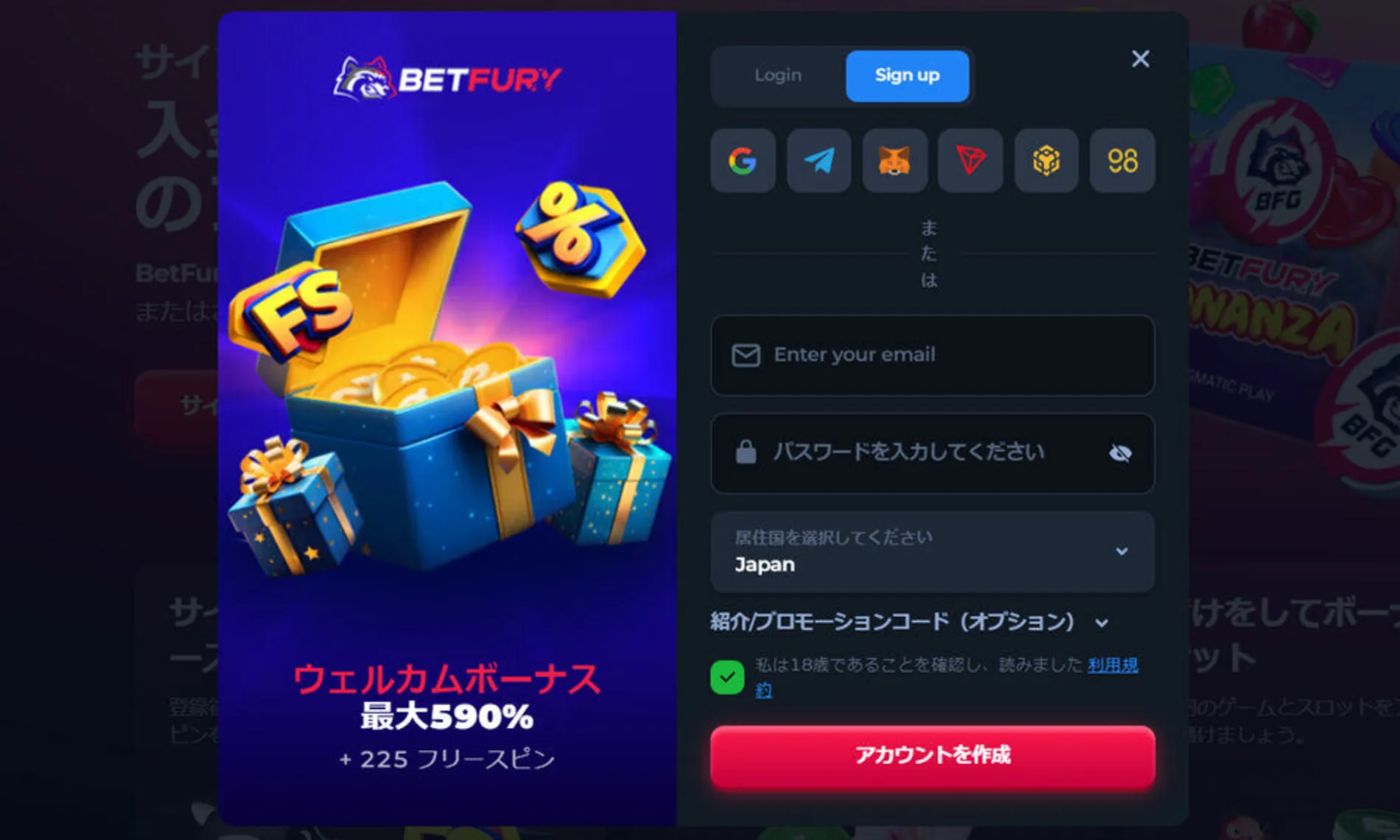 BetFury / ベットフューリー 登録画面