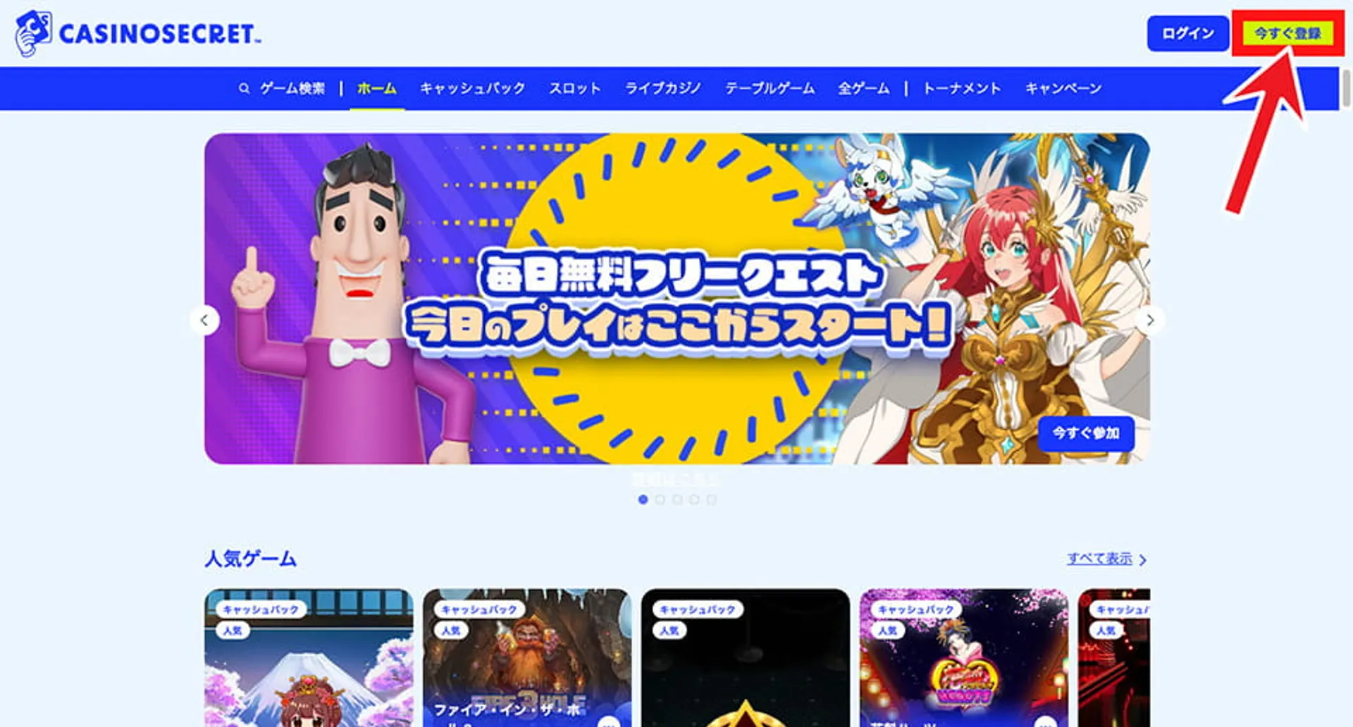 ステップ① ：公式サイトにアクセスして【今すぐ登録】をタップ