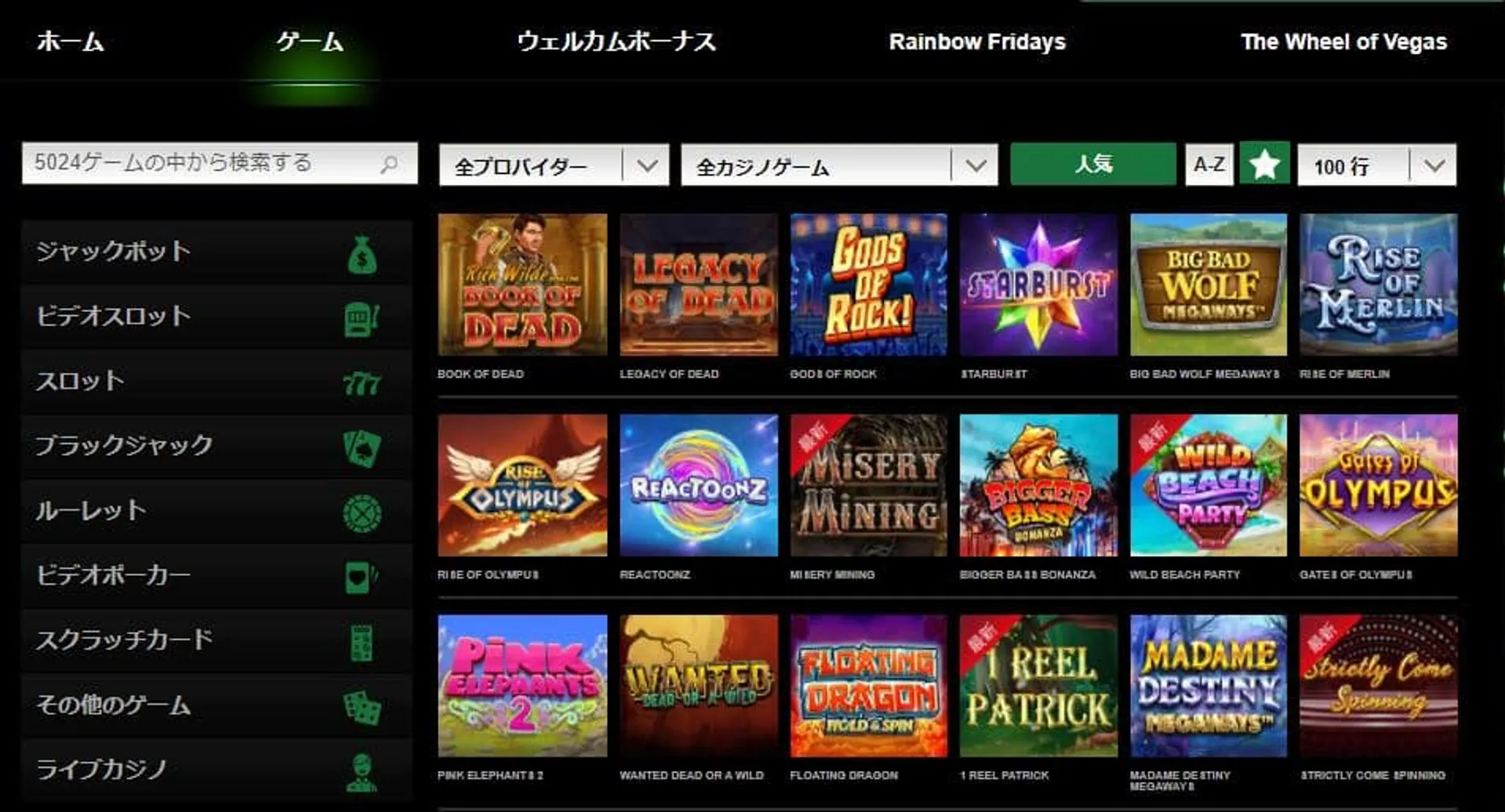 ミスターベガス　ゲームの種類とスロット一覧