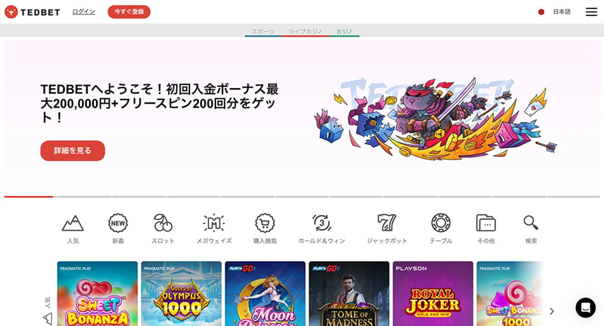 テッドベット