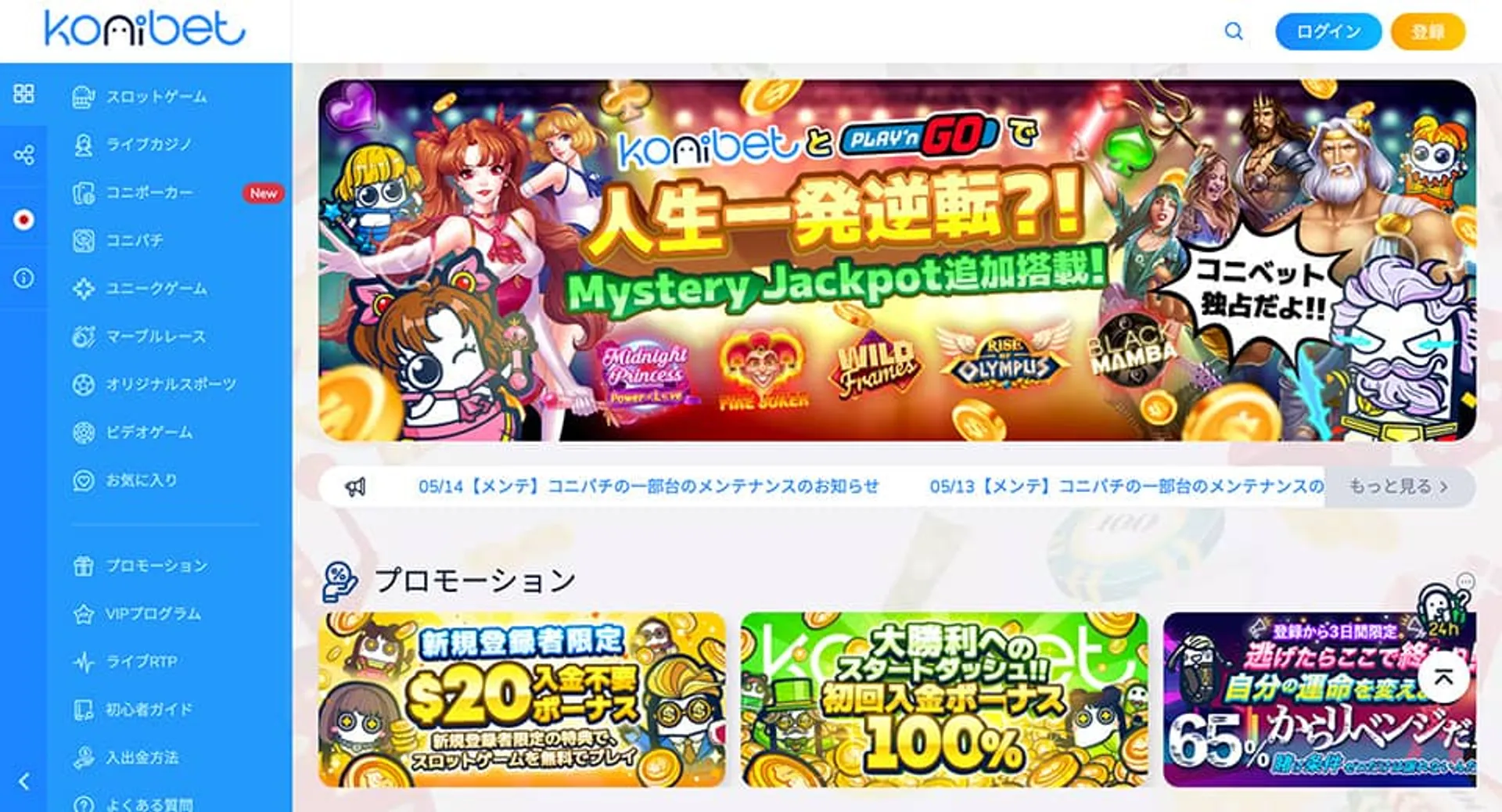 コニベット（Konibet）