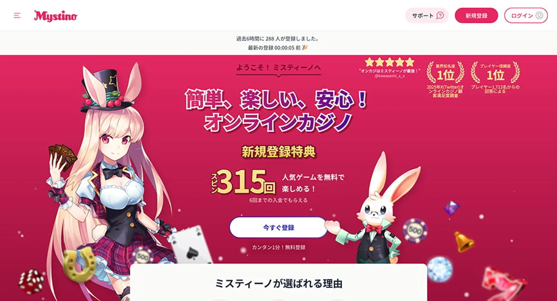 ミスティーノ（Mystino）