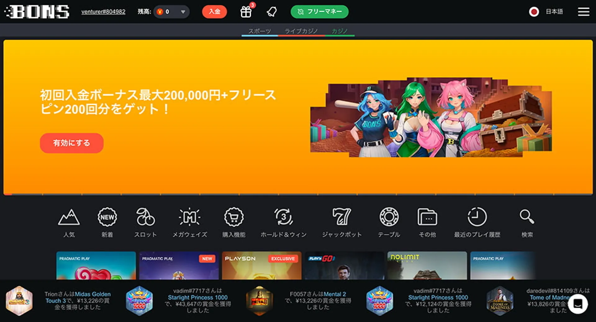 ボンズカジノ（Bons Casino）
