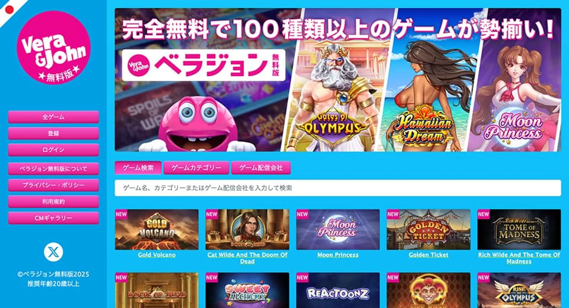 ベラジョン無料版とは？【初心者向けにわかりやすく解説】
