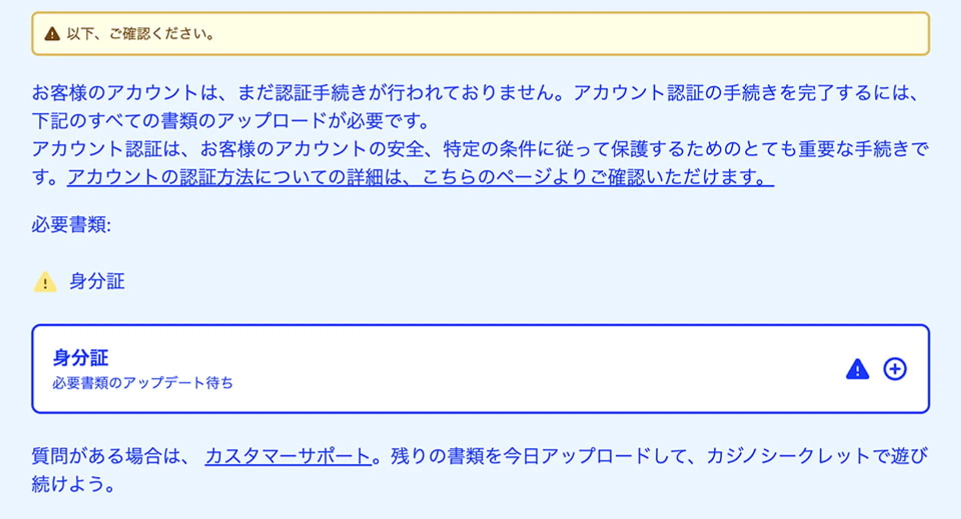 ステップ③：「アカウント認証」から必要書類をアップロードする