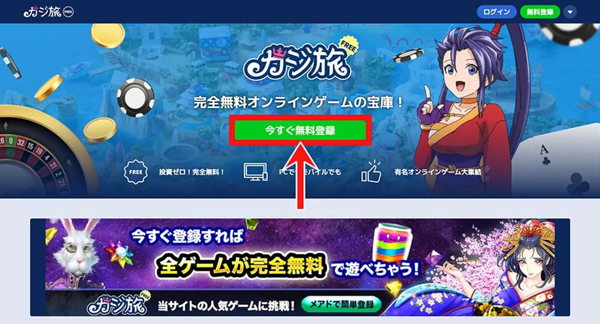 STEP①：カジ旅フリーの公式サイトにアクセスする