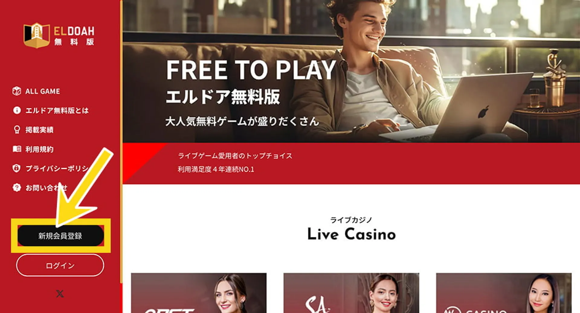 STEP①：エルドア無料版にアクセスする