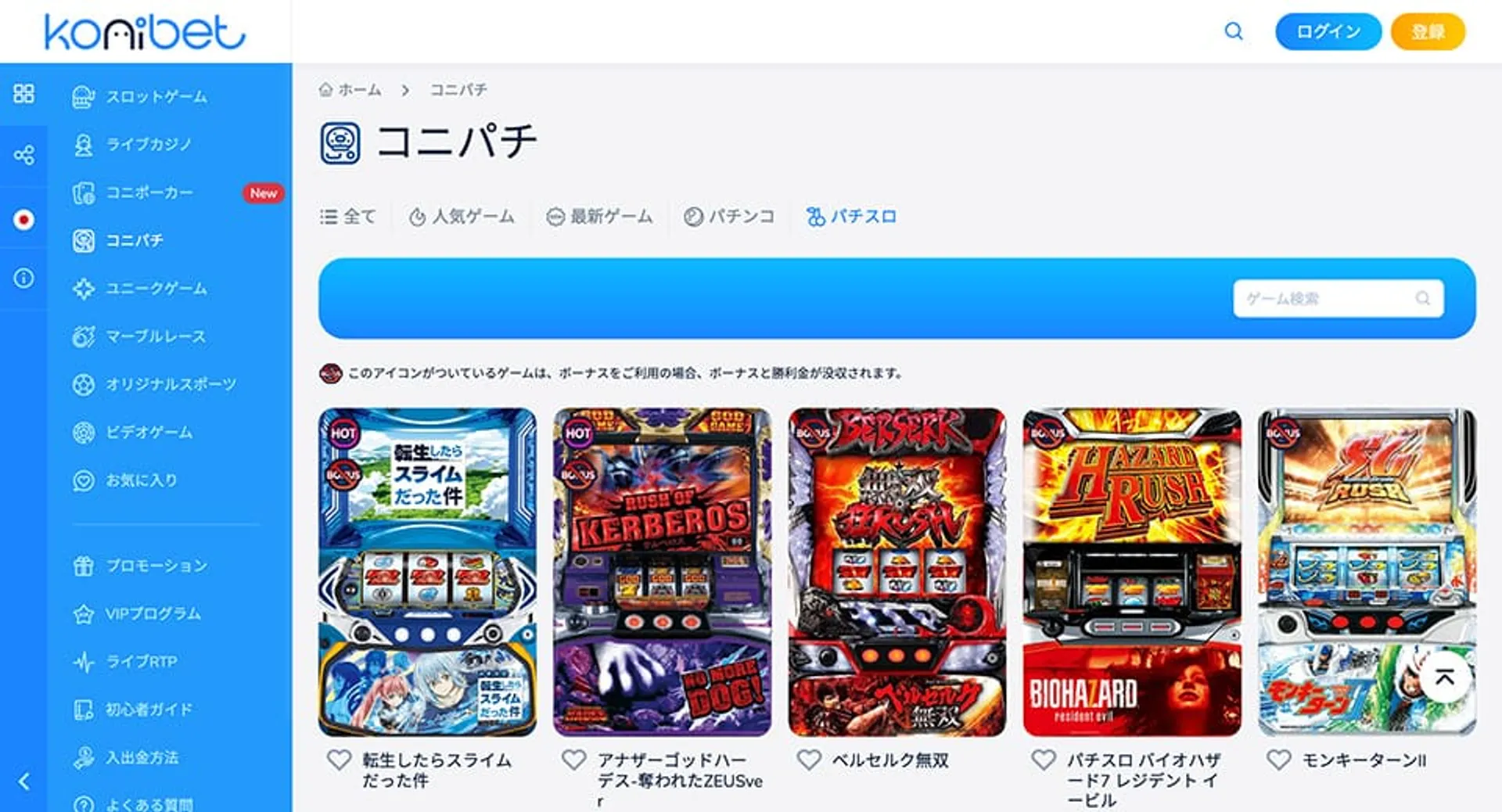 コニベット