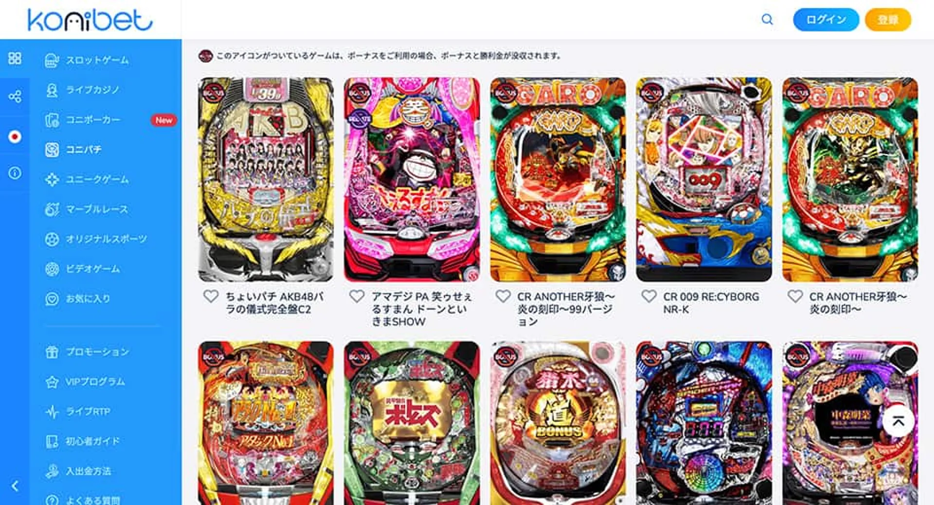 コニベット