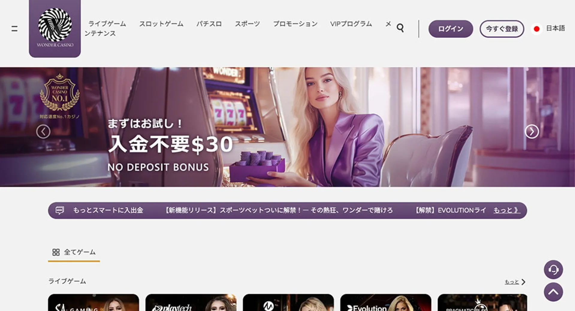 ワンダーカジノ ボーナスまとめ