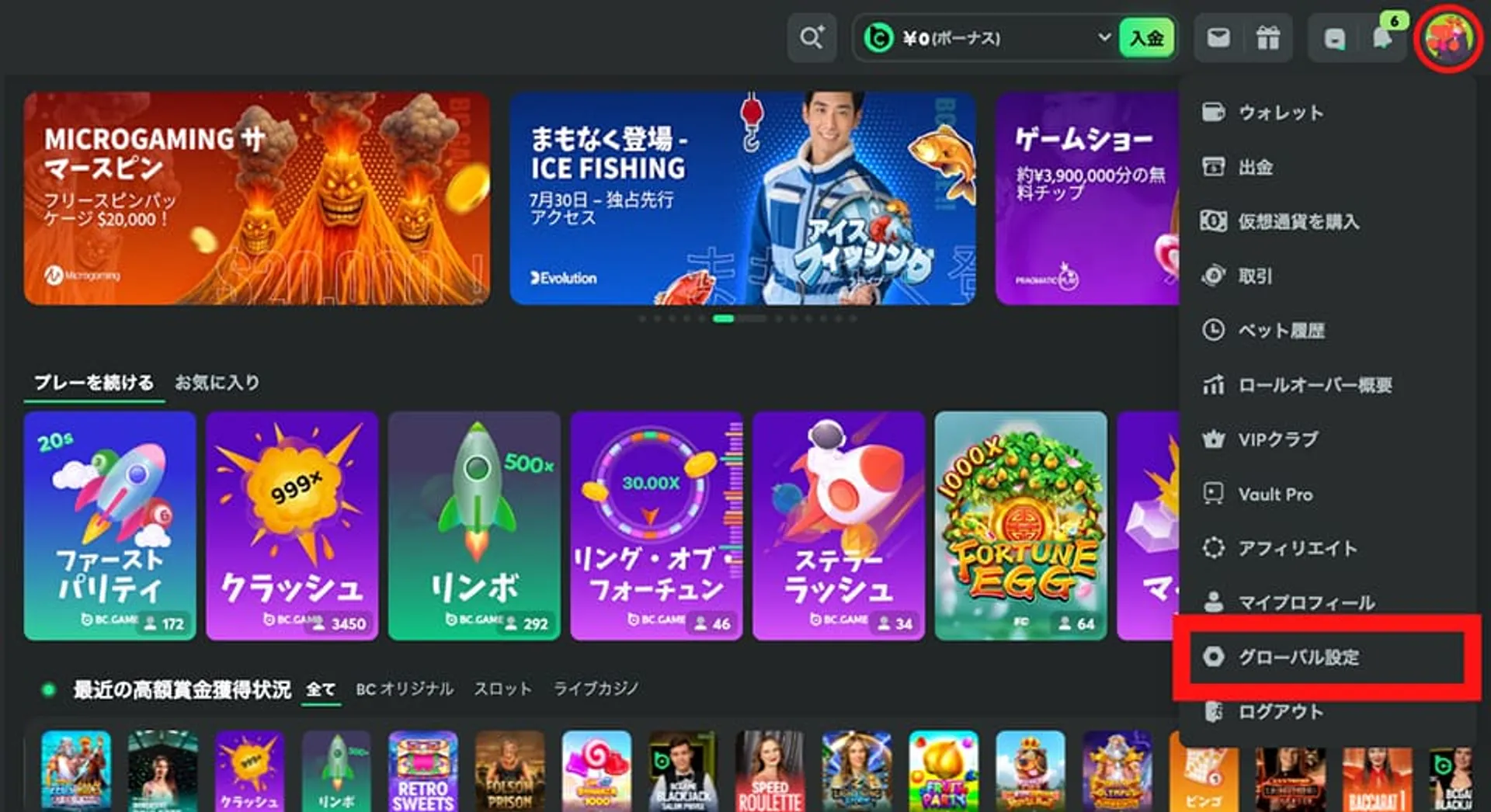 ステップ②：bcゲームにログイン後「グローバル設定」をクリック