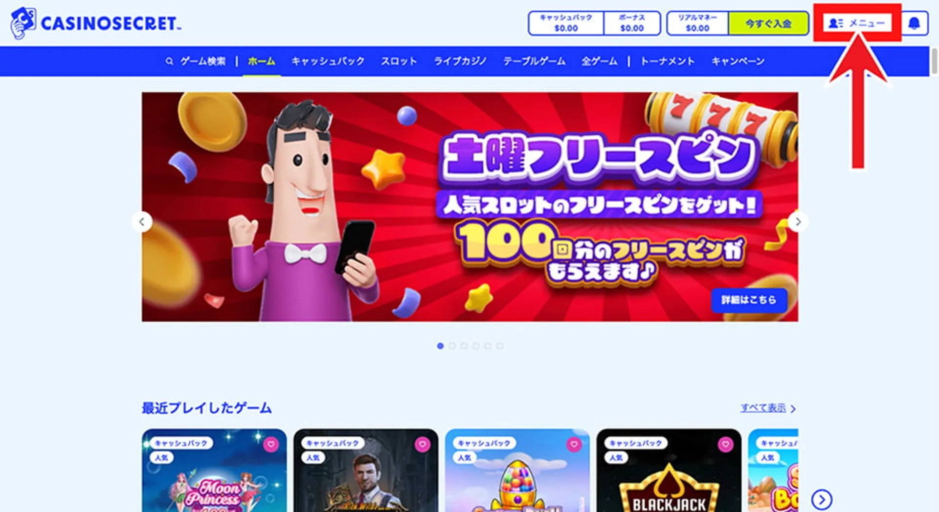 ステップ②：ログイン後に【メニュー】から【設定】へ