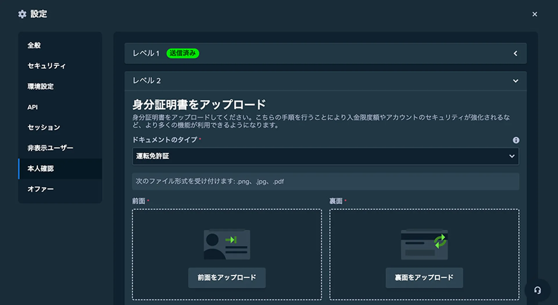 本人確認（KYC）の流れステップ２