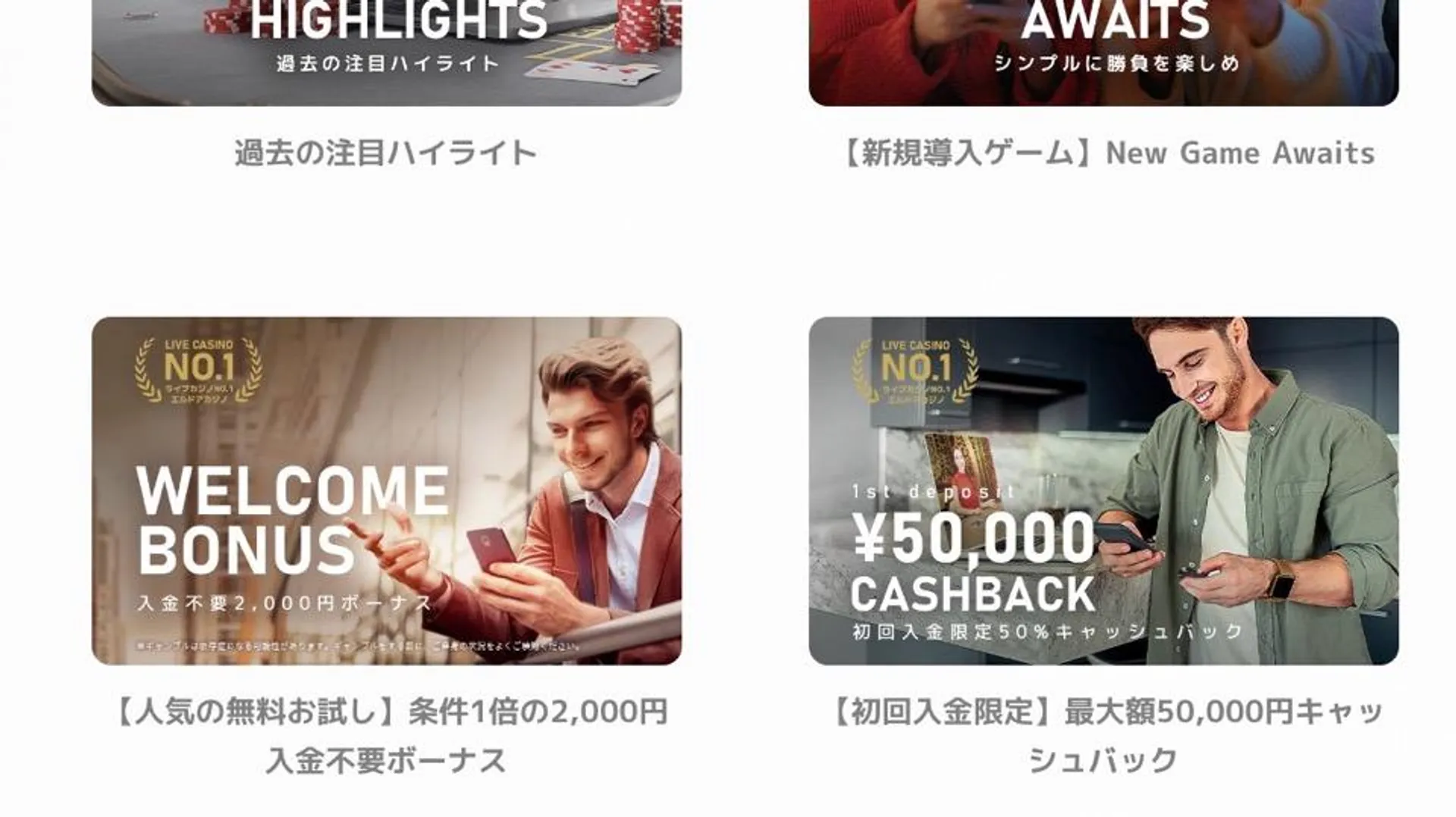 エルドアボーナス利用時の出金条件