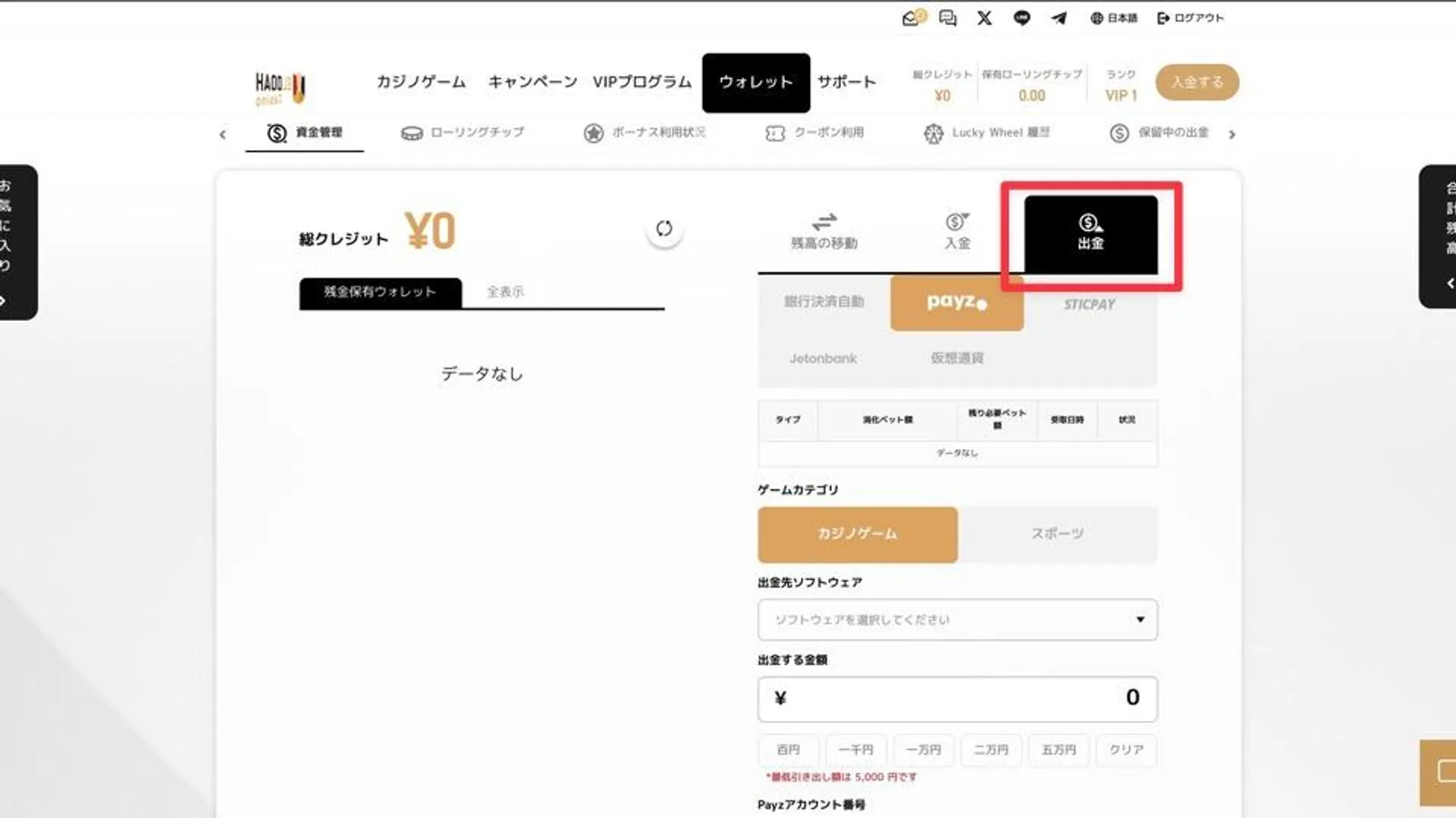 エルドアの出金手順