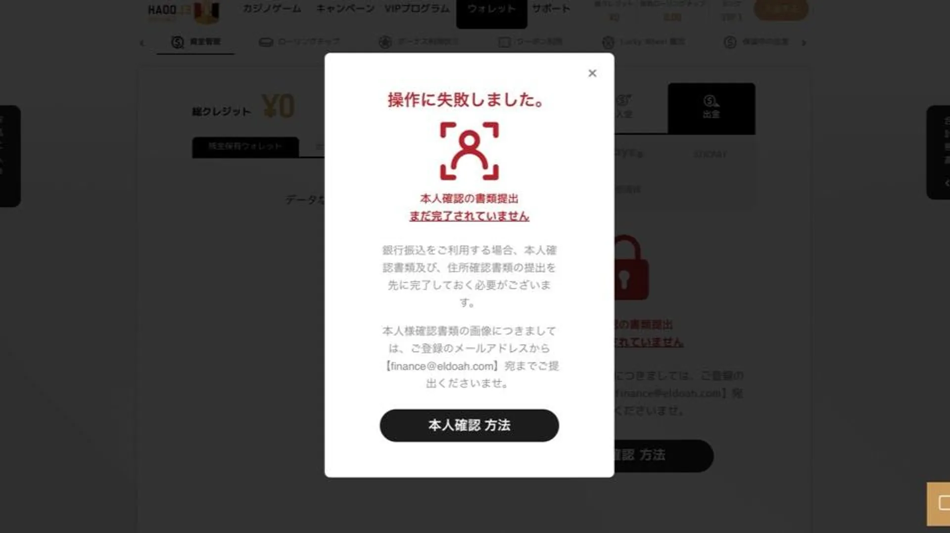 エルドアで出金できない時の原因と解決方法