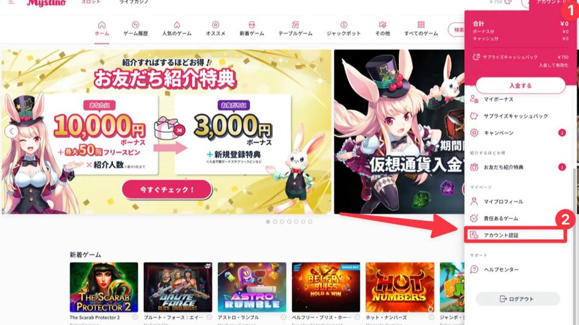 ステップ① マイページにログインし「アカウント認証」