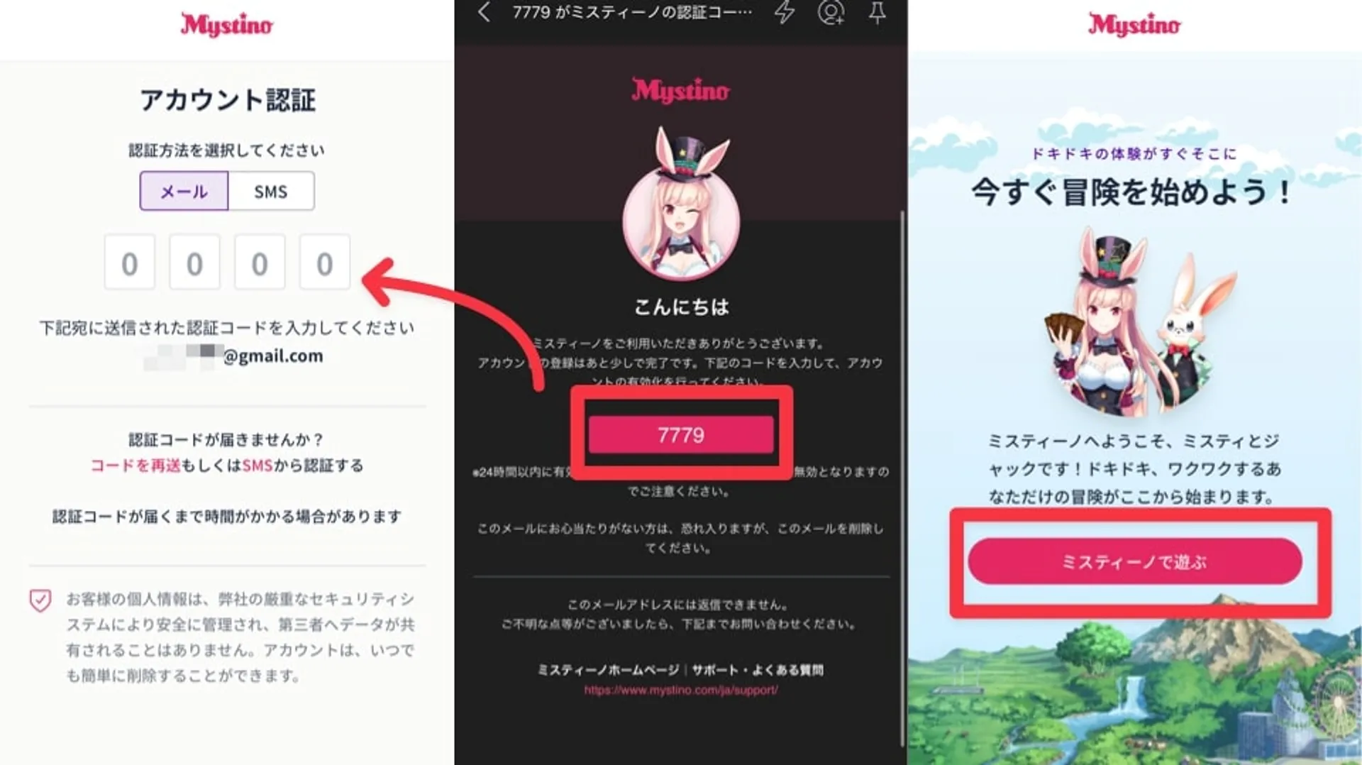 ステップ③ コードを入力して登録完了