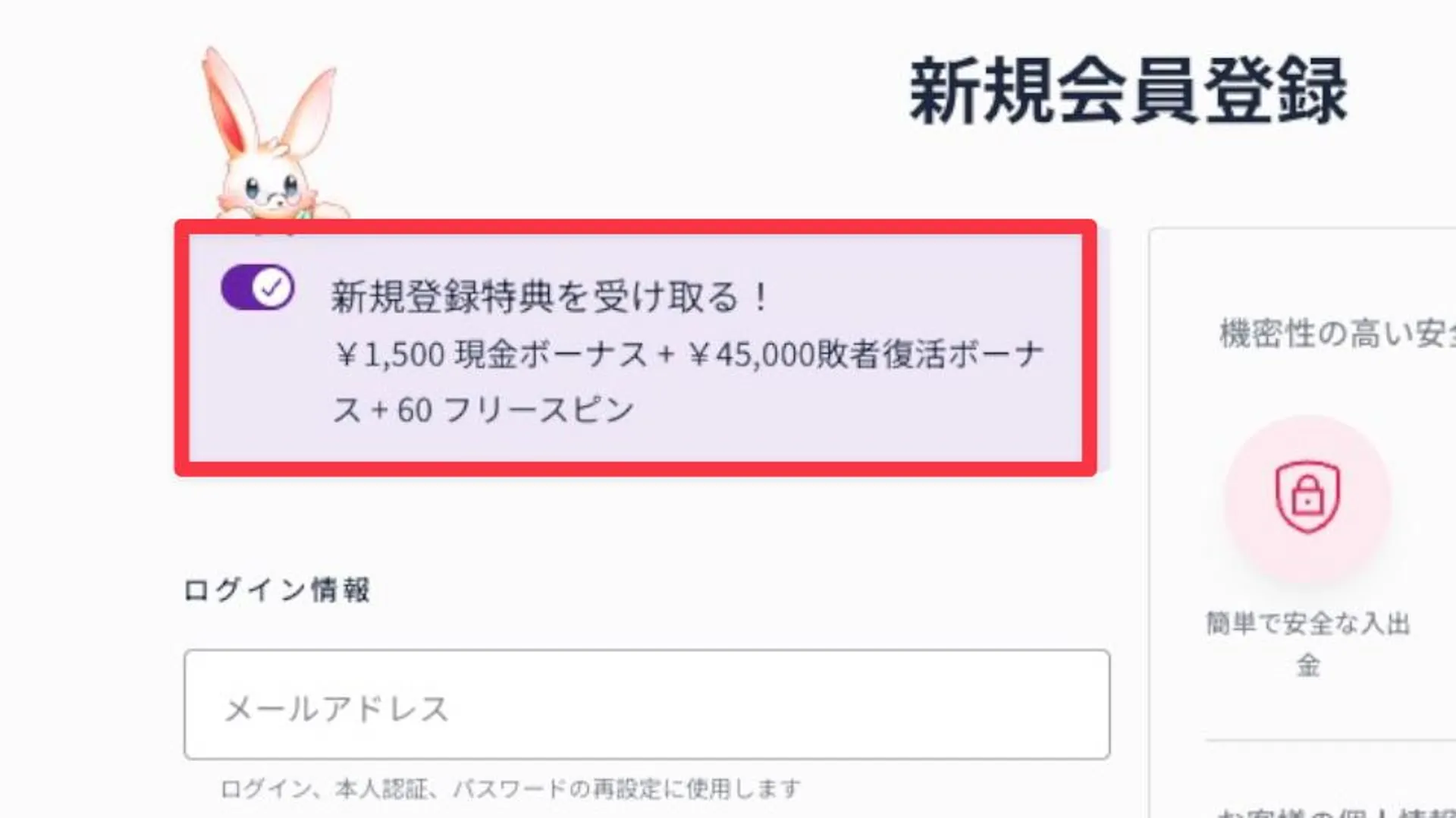 ミスティーノ 登録ボーナスの受け取り方