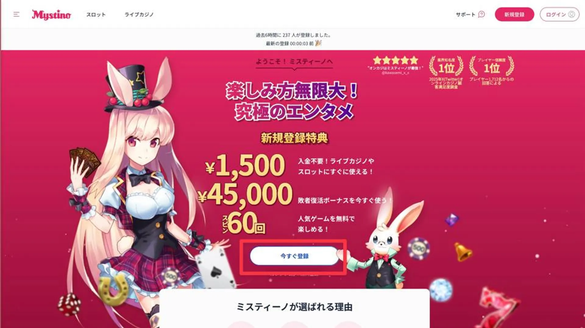 ミスティーノ登録