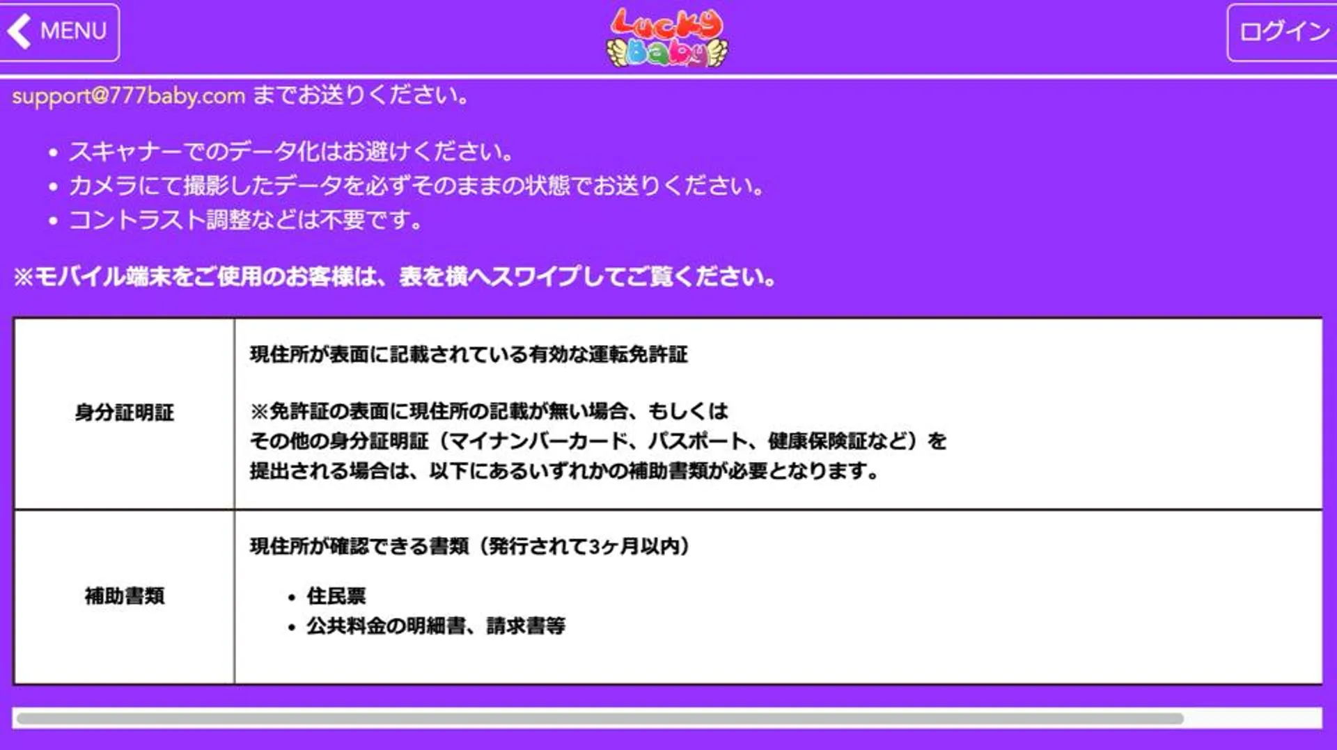 ラッキーベイビー ボーナス出金に必要な本人確認の流れ