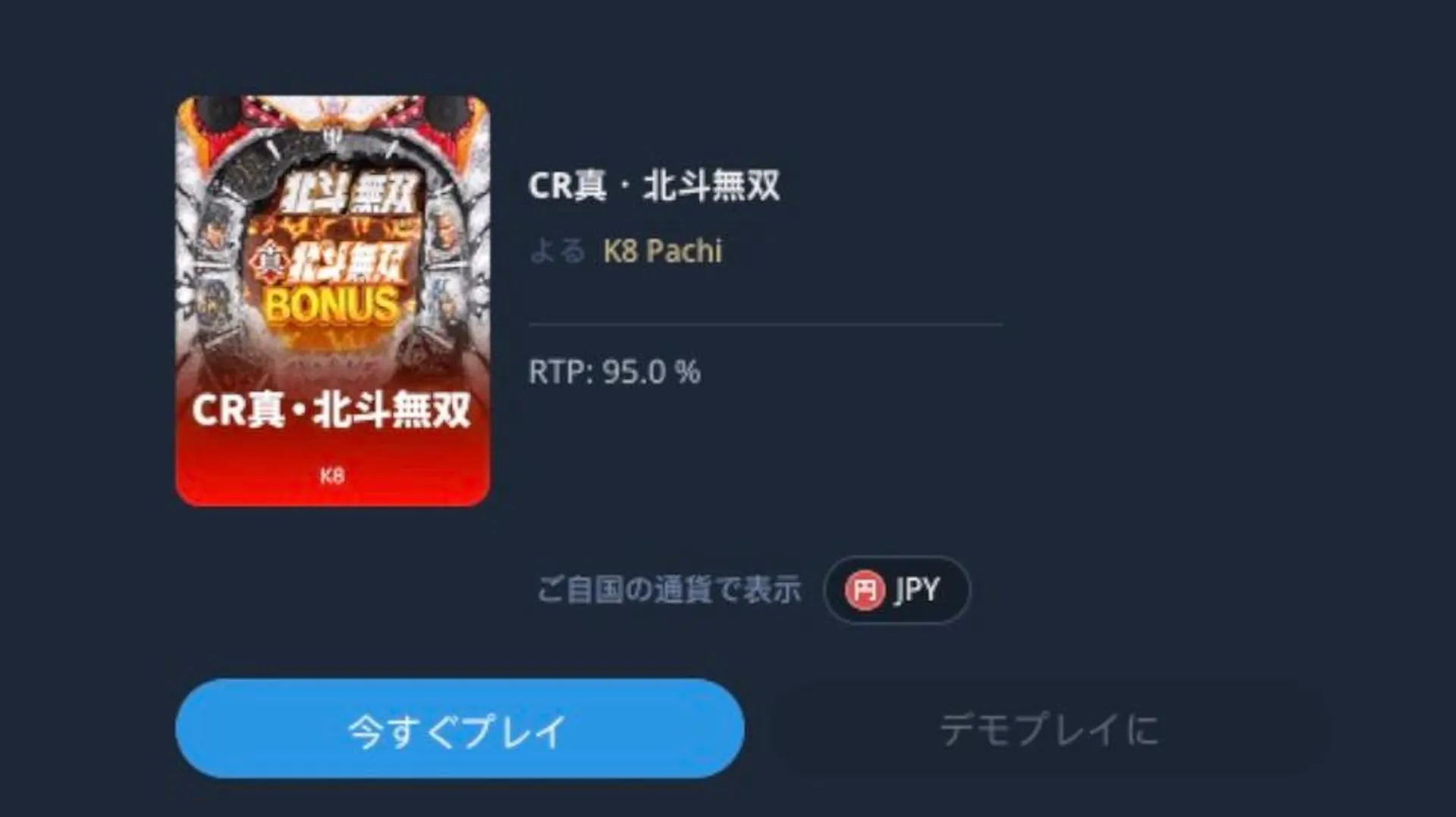 CR真・北斗無双