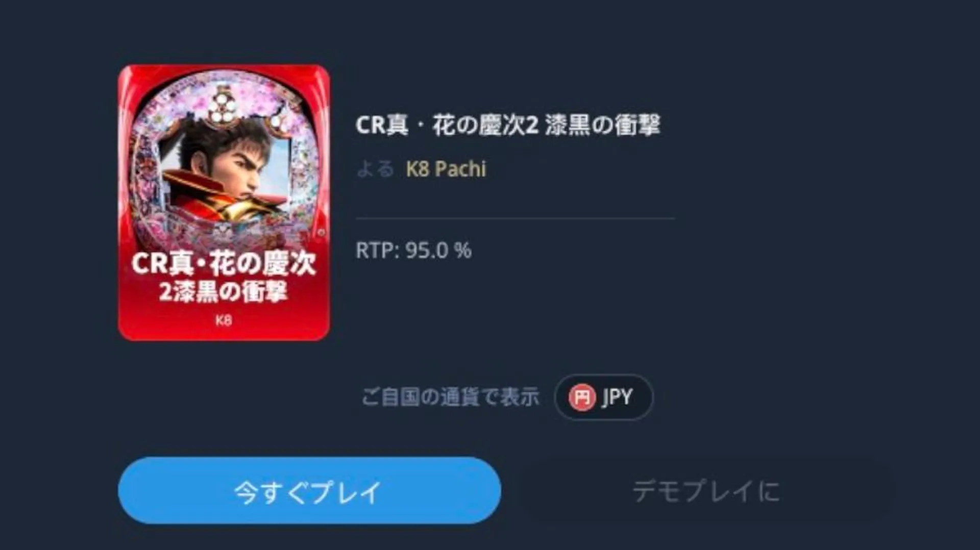 CR真・花の慶次2 漆黒の衝撃