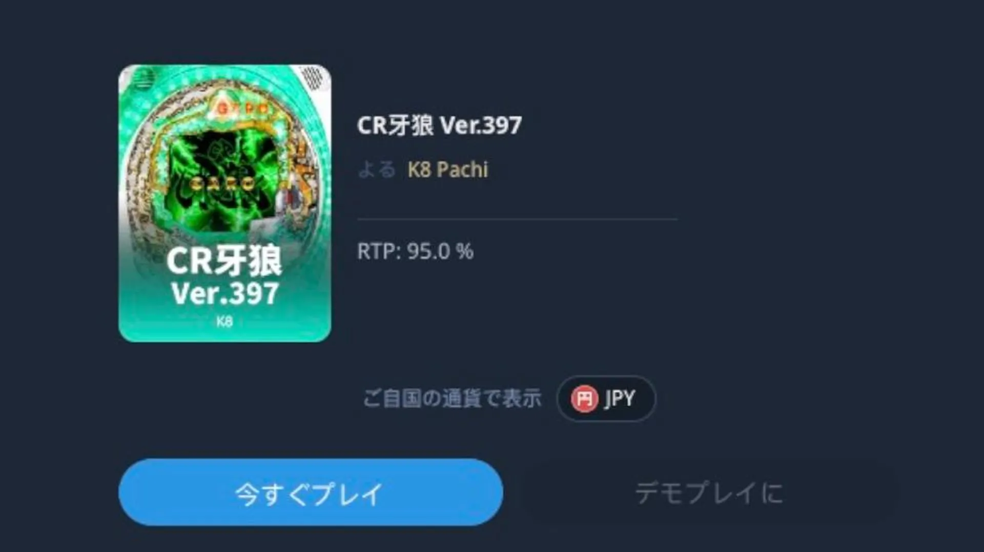 CR牙狼 Ver.397