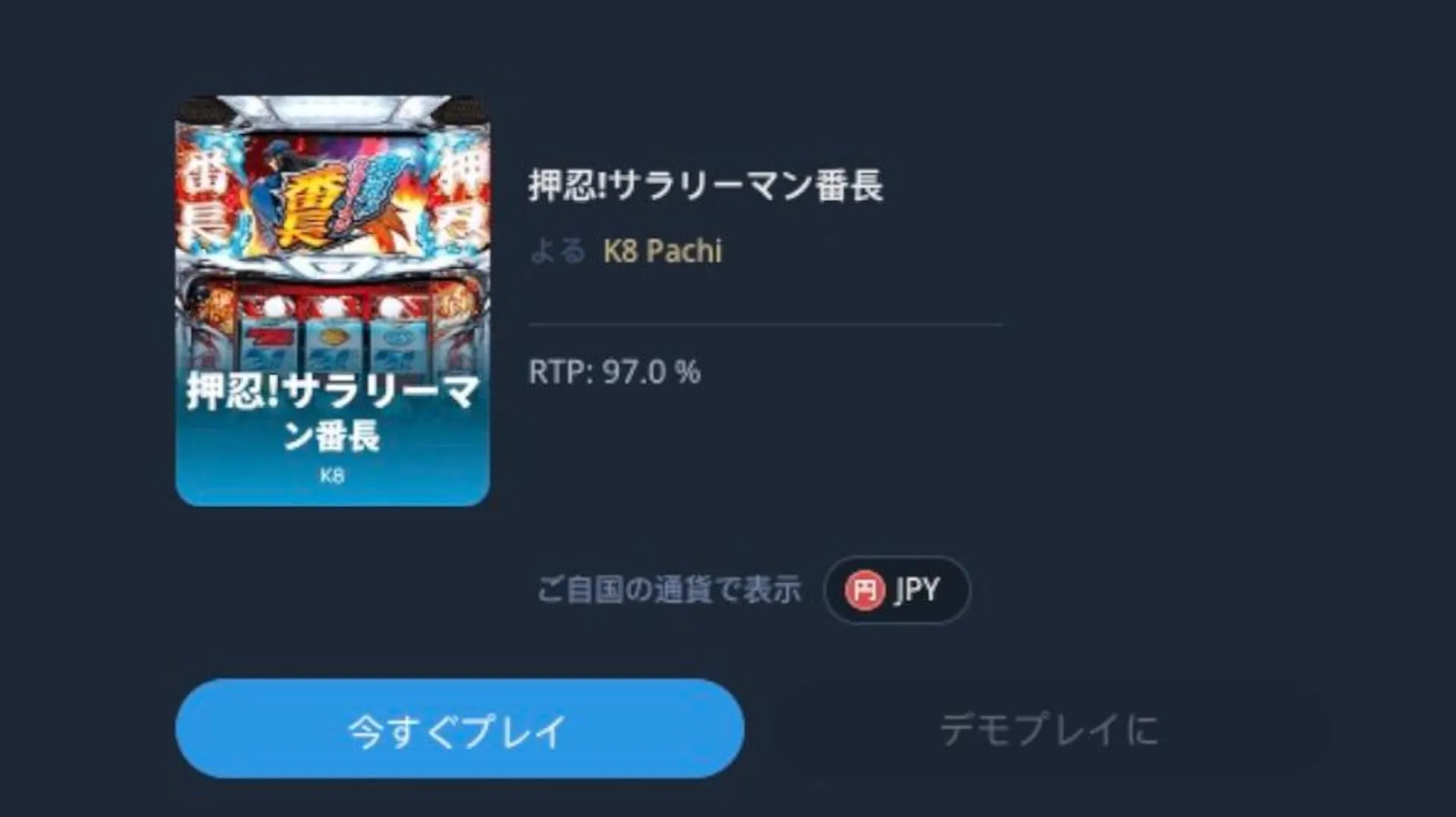 押忍!サラリーマン番長