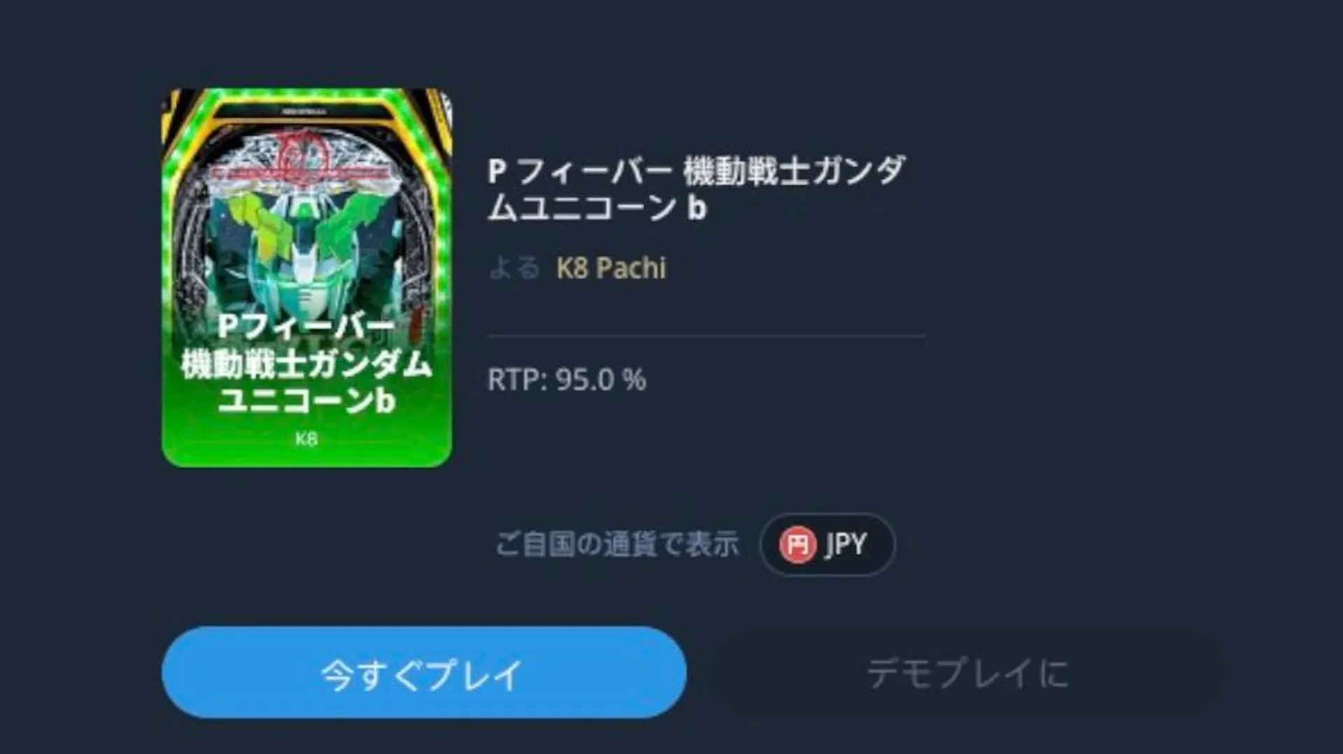 P フィーバー 機動戦士ガンダムユニコーン