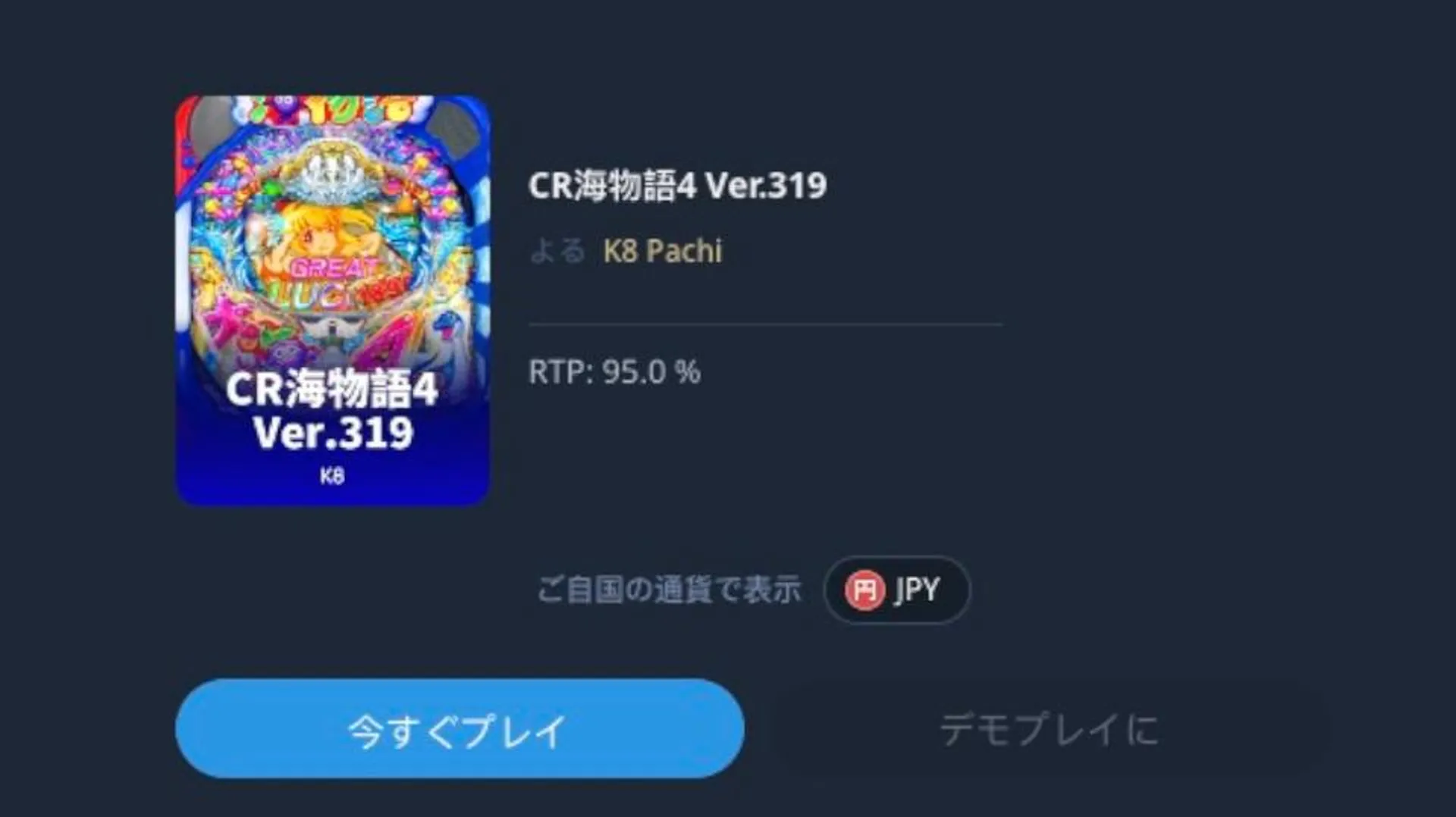 CR海物語4 Ver.319