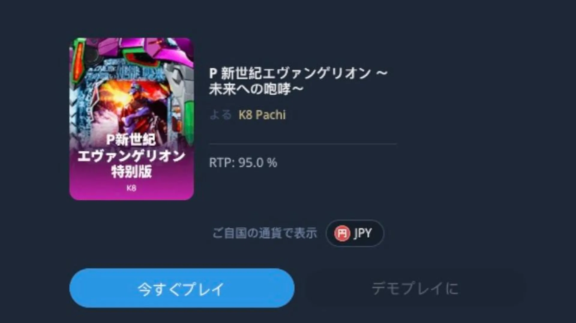 P 新世紀エヴァンゲリオン ～未来への咆哮～