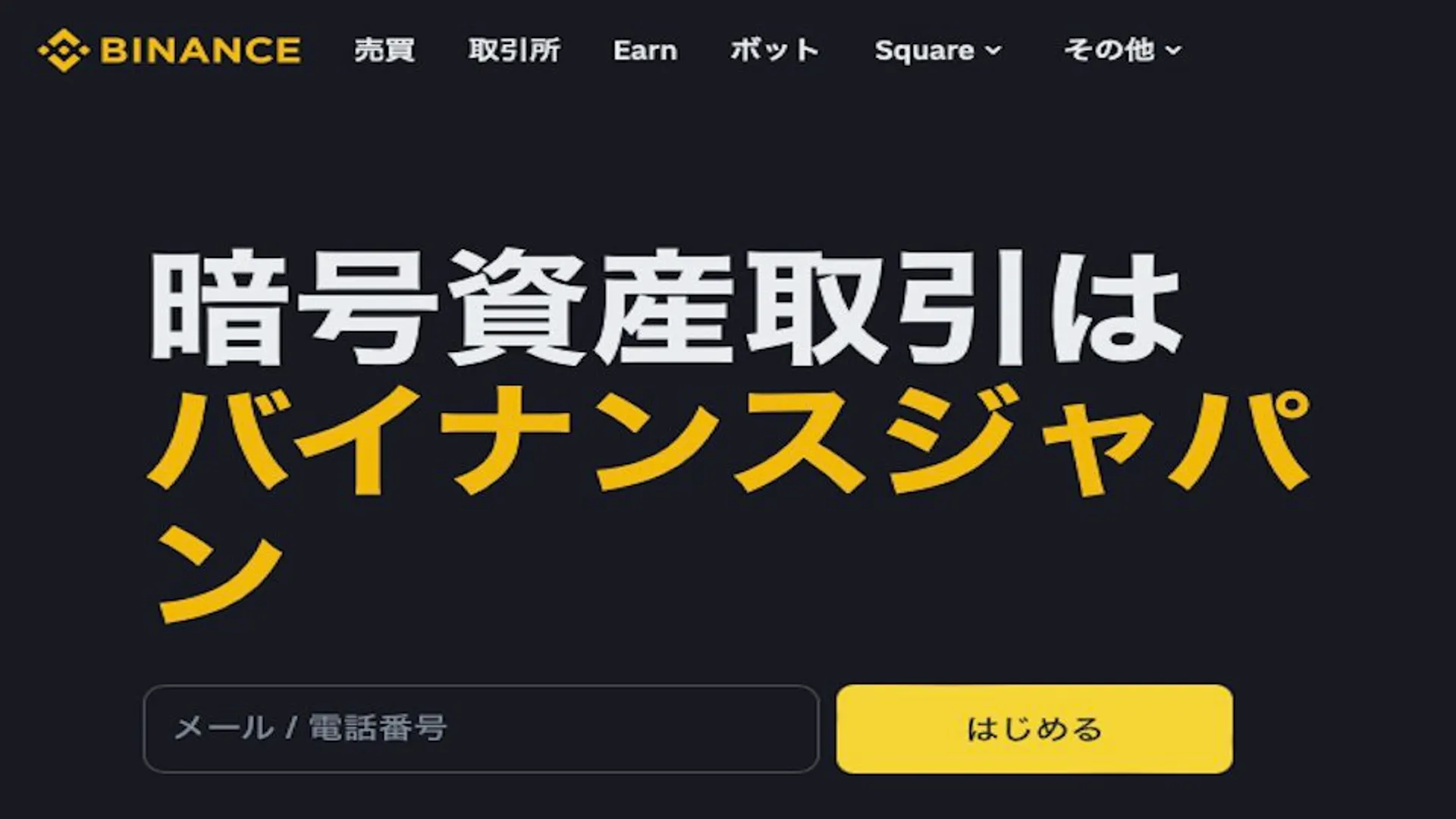 Binance